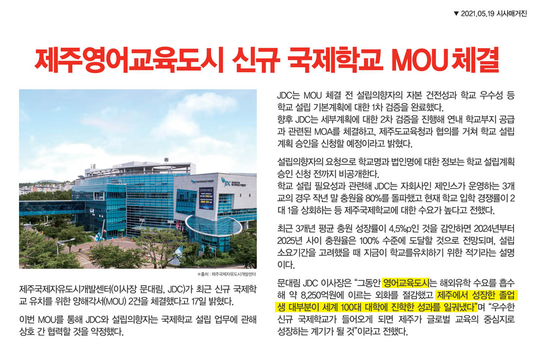 신문기사_20210519_시사매거진