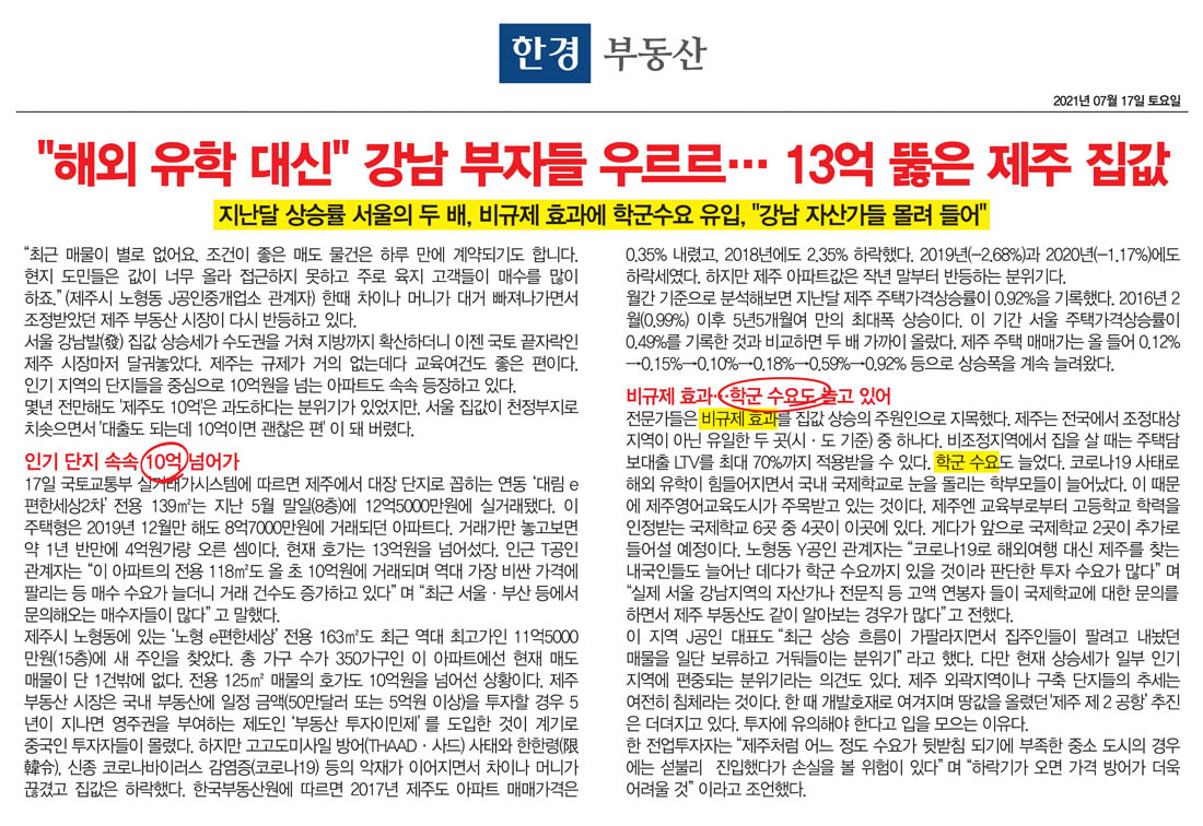 신문기사_20210717_한경부동산