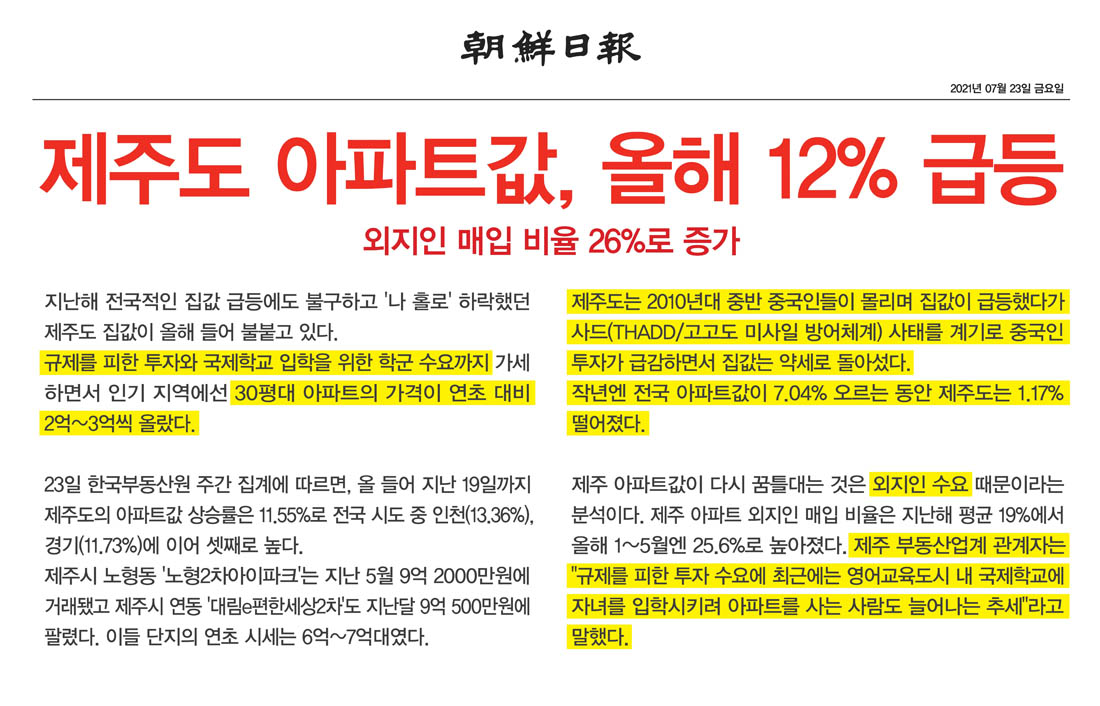신문기사_20210723_조선일보