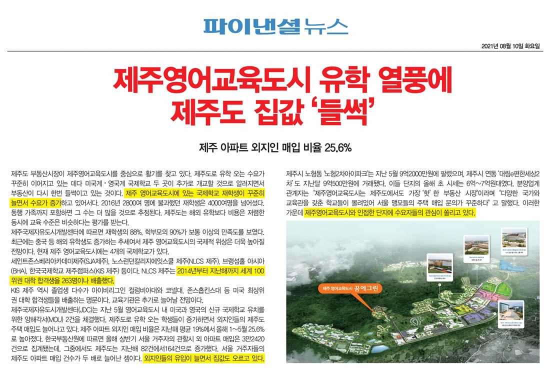 신문기사_20210810_파이낸셜