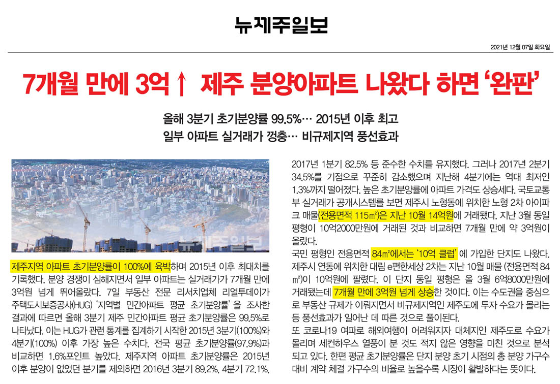 신문기사_20211207_뉴제주일보